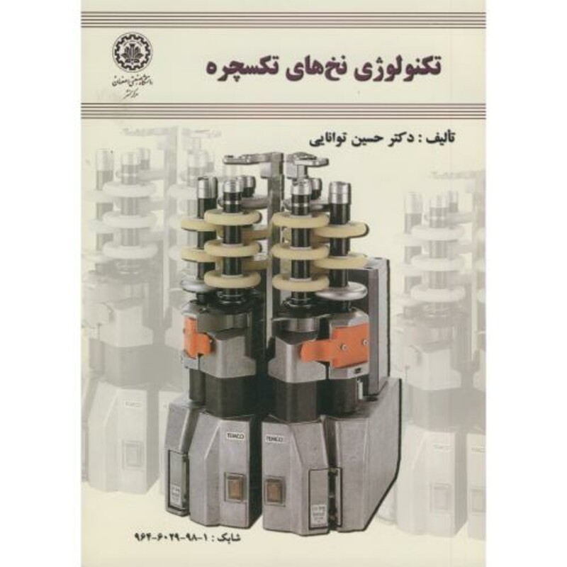 کتاب تکنولوژِی نخ های تکسچره