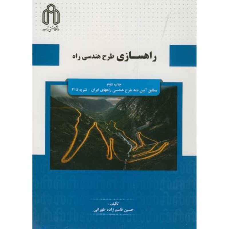 کتاب راهسازی طرح هندسی راه
