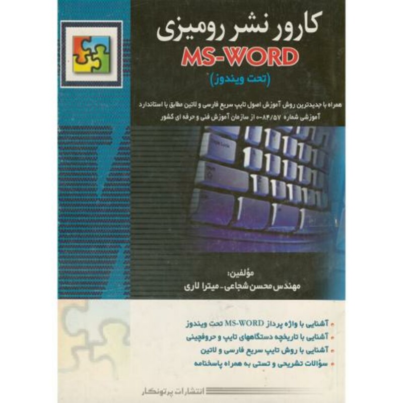 کتاب کارور نشر رومیزی