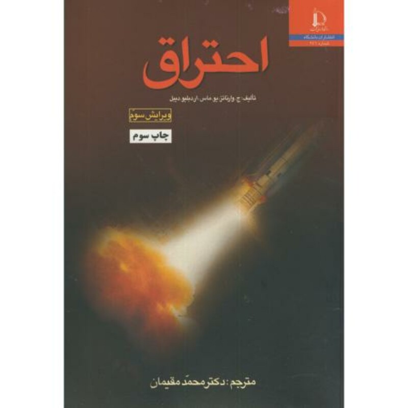کتاب احتراق