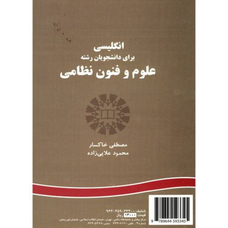 کتاب انگلیسی برای دانشجویان رشته علوم و فنون نظامی
