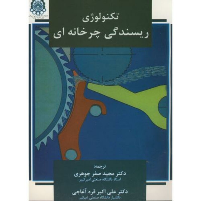 تکنولوژی ریسندگی چرخانه ای