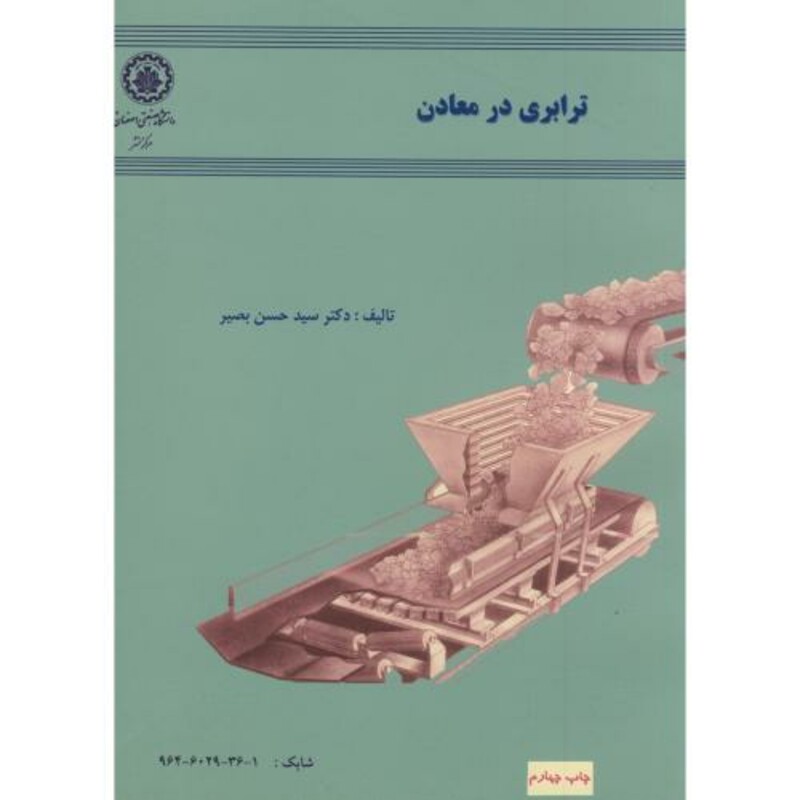کتاب ترابری در معادن