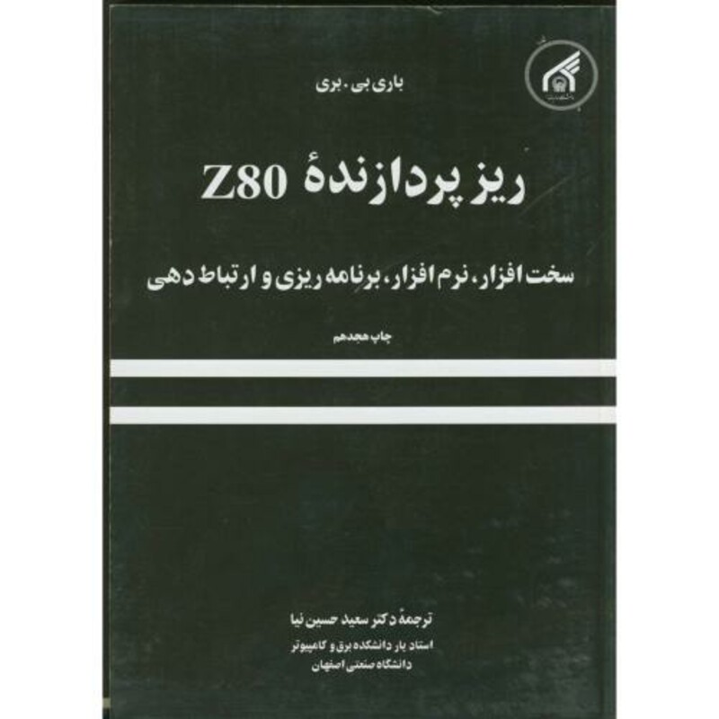 کتاب ریز پردازنده Z80
