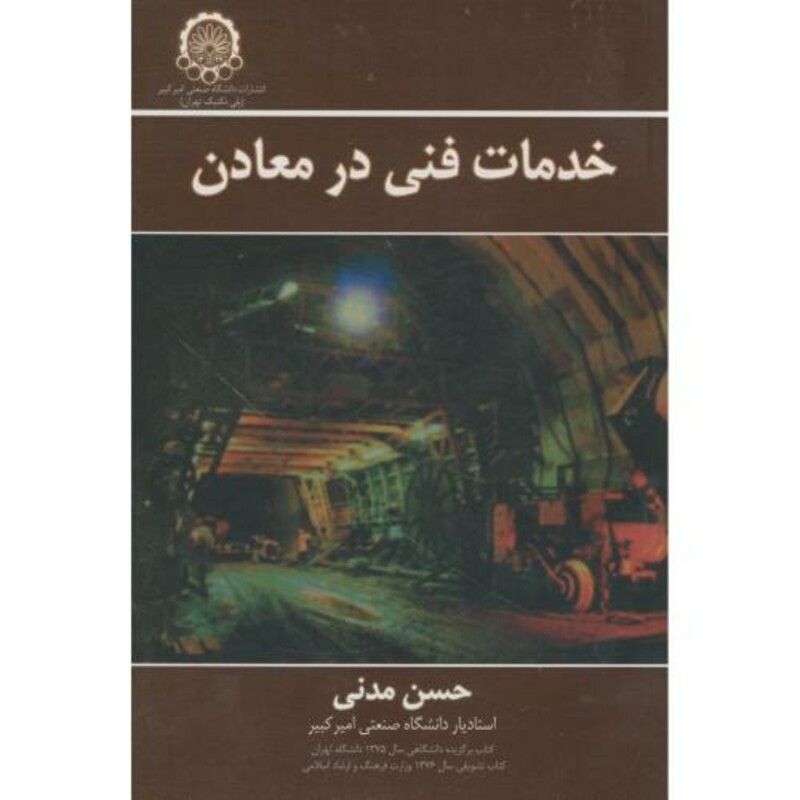 کتاب خدمات فنی در معادن