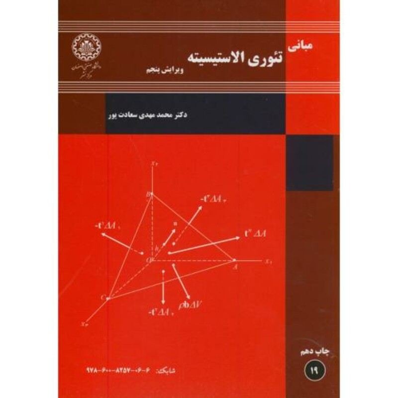 کتاب مبانی تئوری الاستیسیته