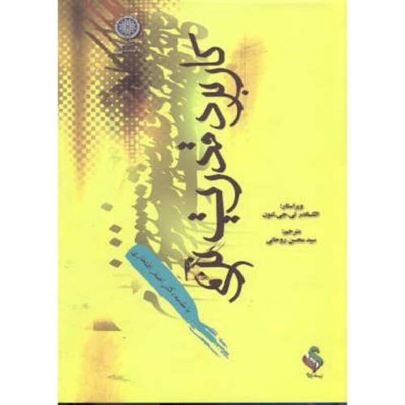 کتاب کاربرد قدرت نرم نشر دانشگاه امام صادق