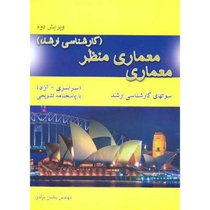 کتاب ارشدمعماری -معماری منظر