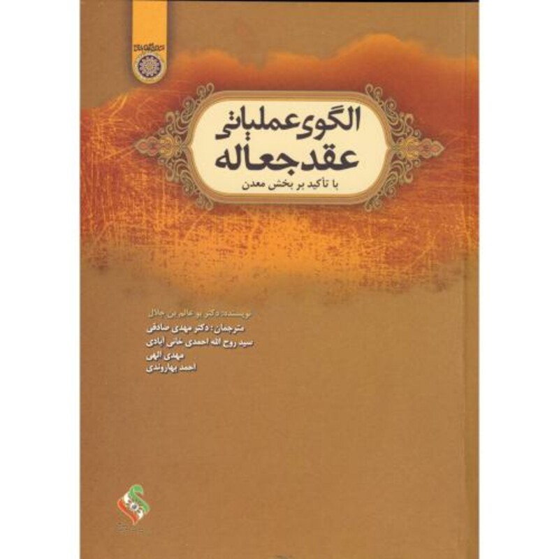 کتاب الگوی عملیاتی عقد جعاله