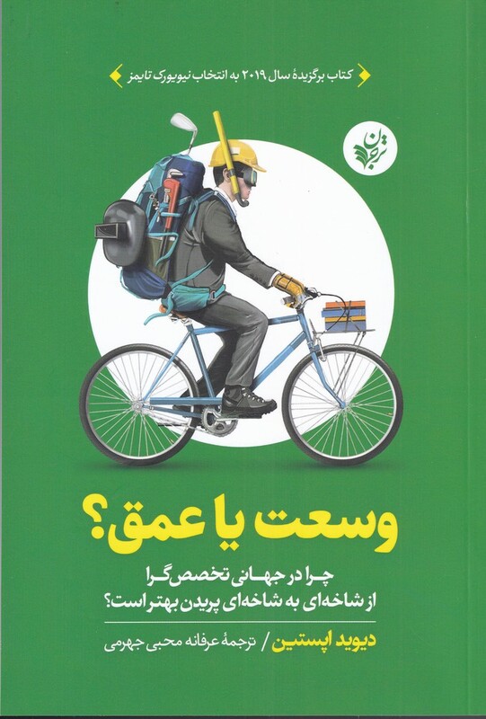 کتاب وسعت یا عمق