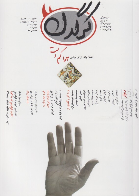 مجله هفتگی کرگدن 134