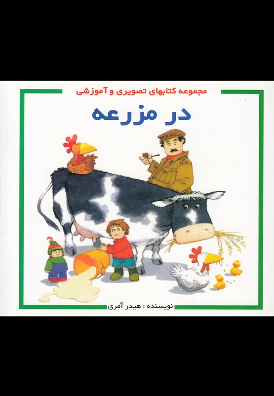 کتاب در مزرعه نشر پژواک دانش