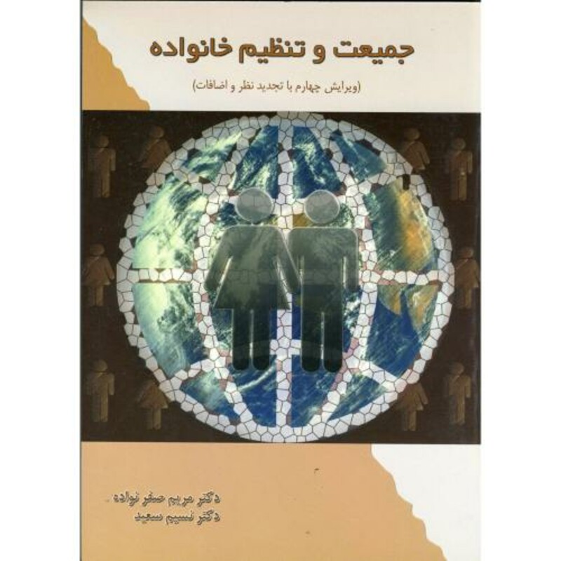کتاب جمعیت و تنظیم خانواده نشر خدمات فرهنگی