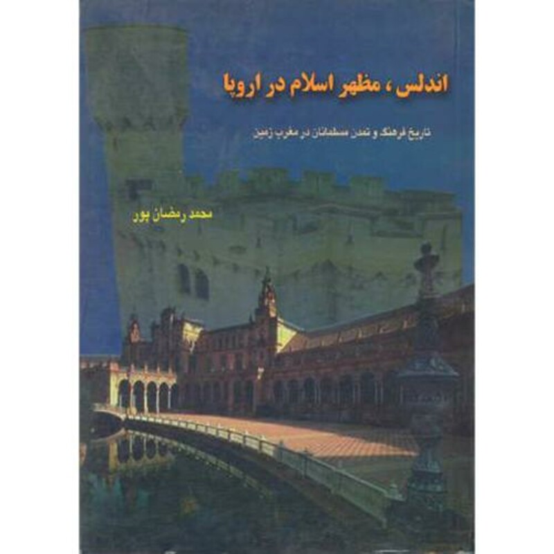کتاب اندلس