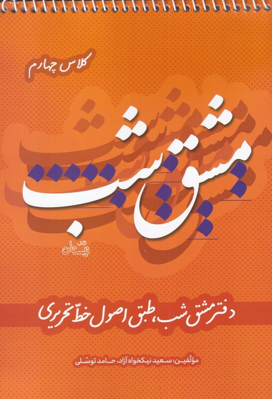 مشق شب کلاس چهارم