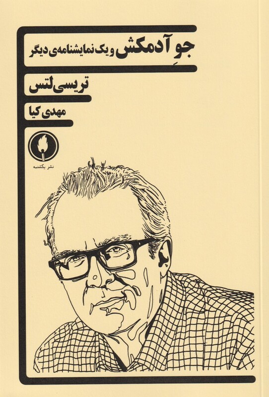 کتاب جو آدمکش