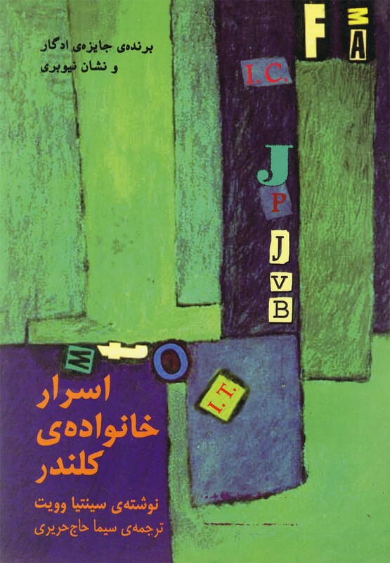 کتاب اسرار خانواده کلندر