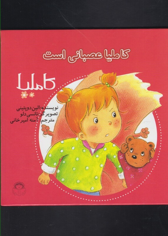 کتاب کاملیا 39 عصبانی است