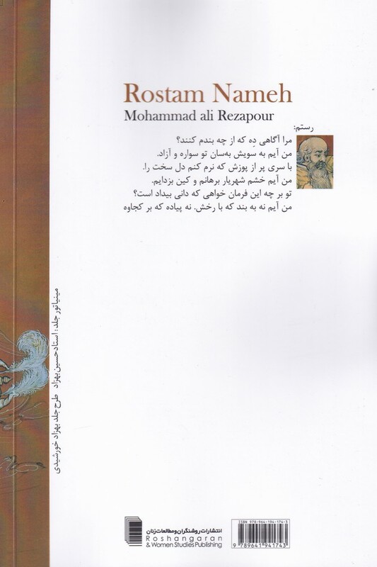 رستم نامه سه داستان رستم