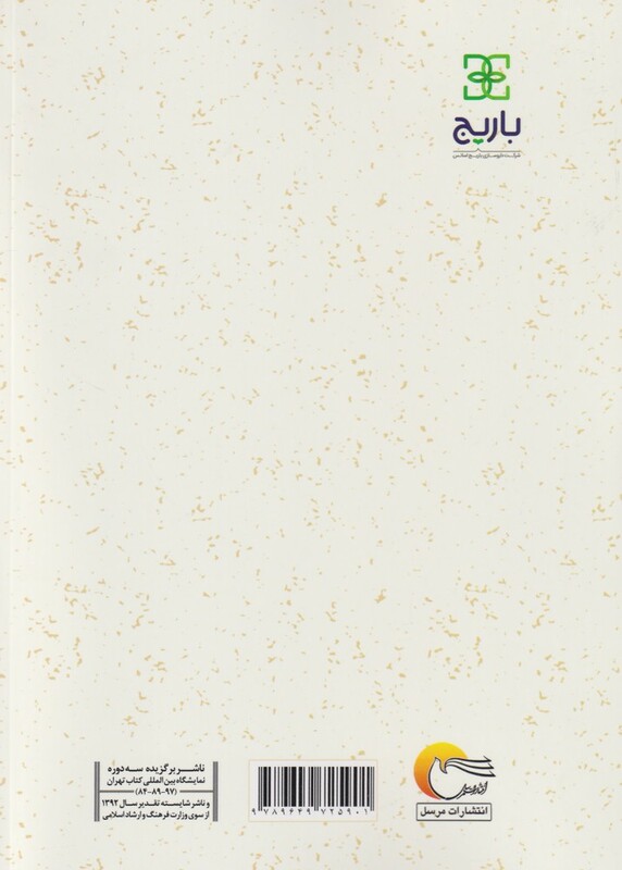 کتاب مفردات پرکاربرد در طب ایرانی