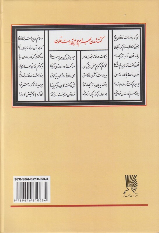 کتاب منتخب شاهنامه