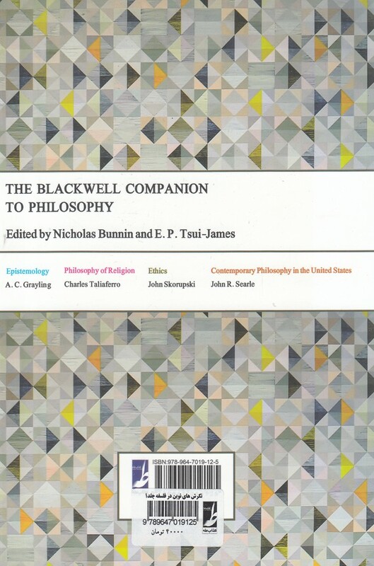 نگرش های نوین در فلسفه ج 1