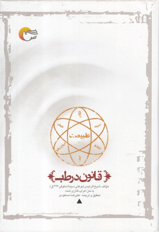 کتاب قانون در طب