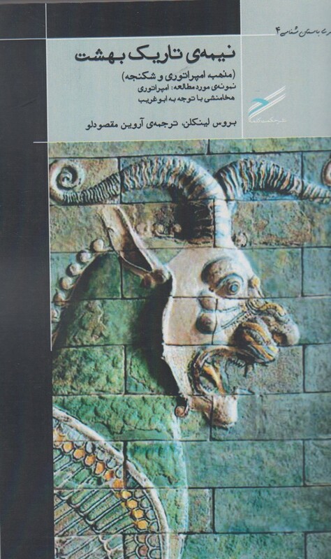 کتاب نیمه تاریک بهشت