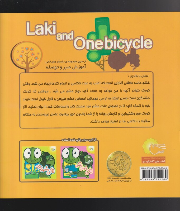 لاکی و یک دوچرخه