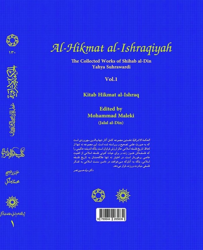 کتاب الحکمة الاشراقیه 1