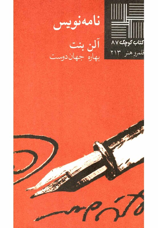 کتاب کوچک 87نامه نویس