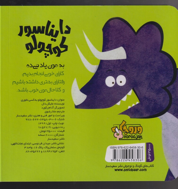 کتاب دایناسور کوچولو 2 به‌کسی‌نخوری