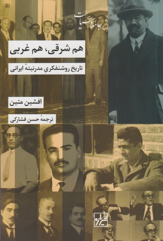 کتاب هم شرقی هم غربی