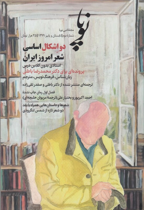 مجله ادبی نوپا شماره 2