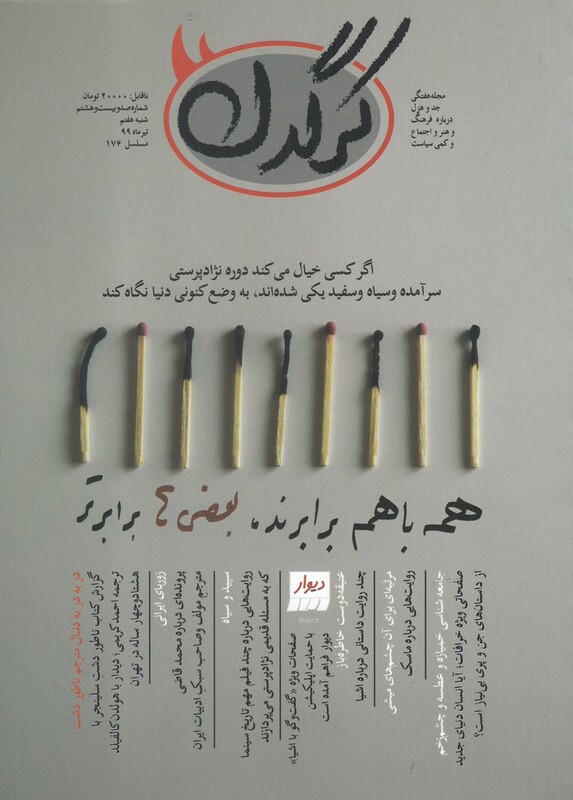 مجله هفتگی کرگدن 128