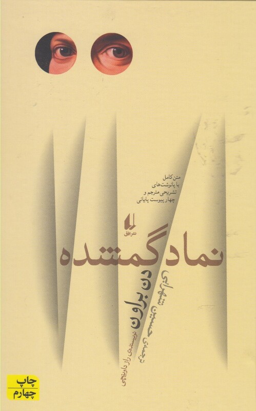 نماد گمشده نشر افق