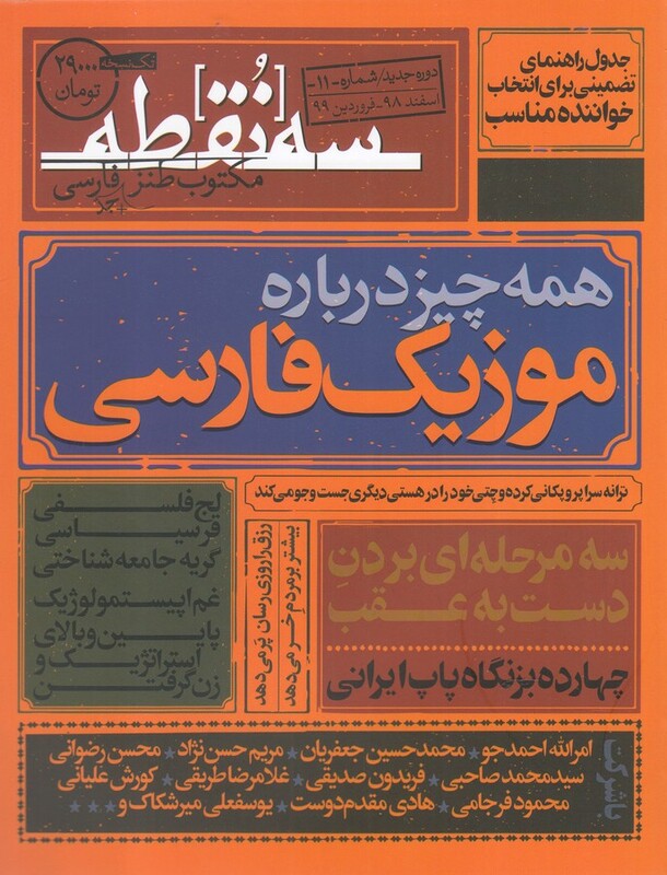 مجله سه نقطه 11