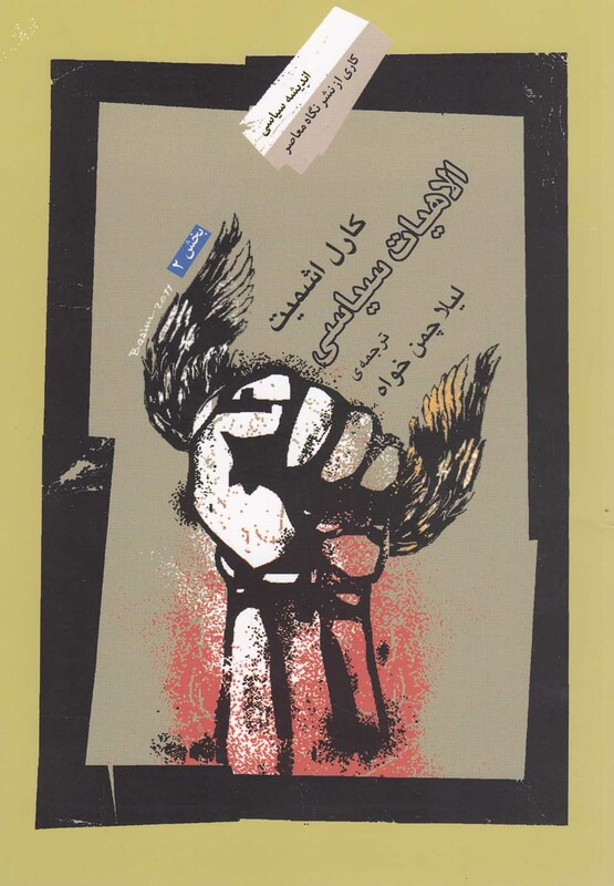 الاهیات سیاسی بخش 2