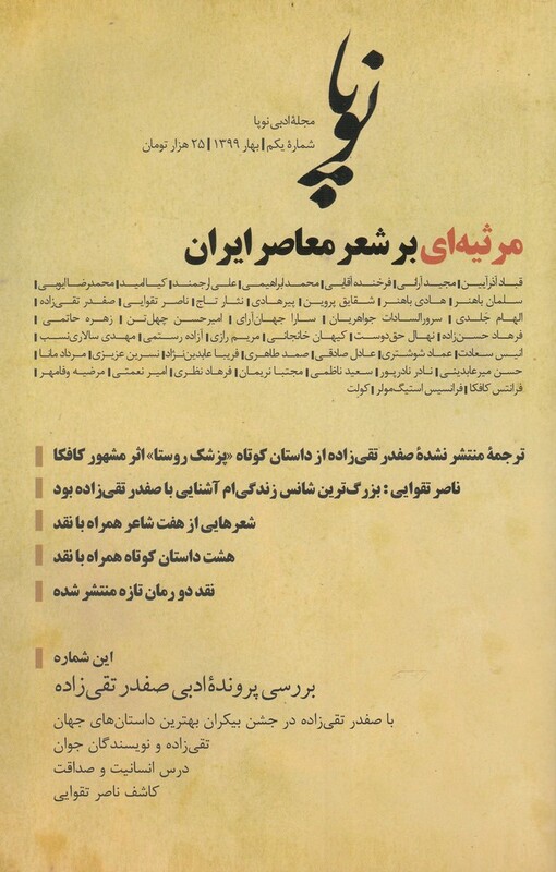 مجله ادبی نوپا شماره1