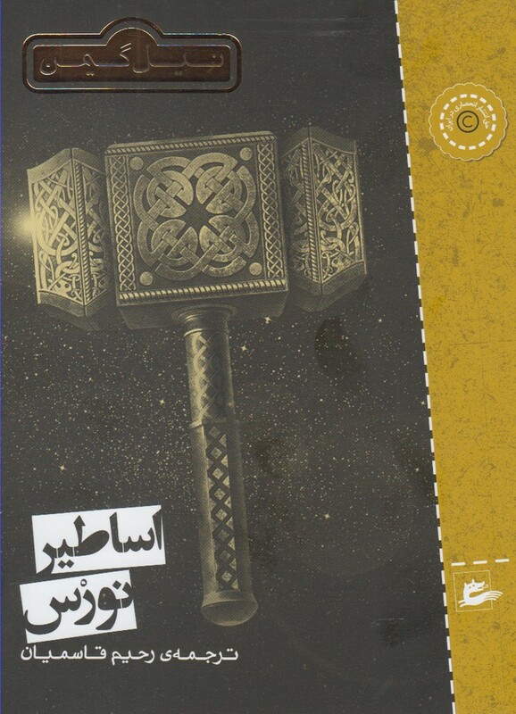 کتاب اساطیر نورس