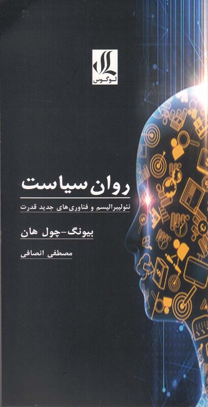 روان سیاست نشر لوگوس