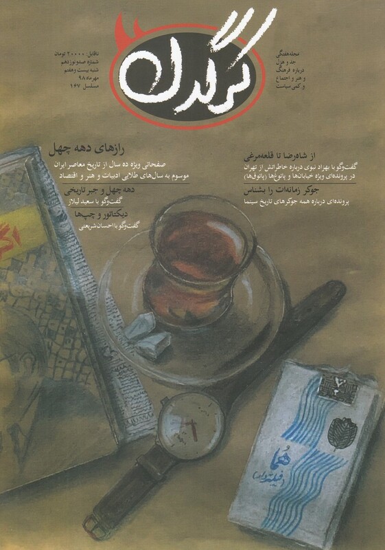 مجله هفتگی کرگدن 119