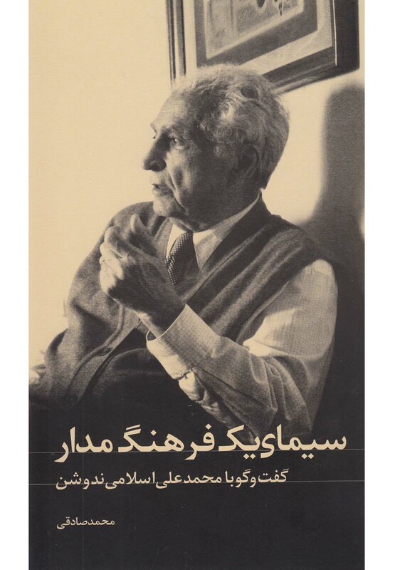 کتاب سیمای یک فرهنگ مدار