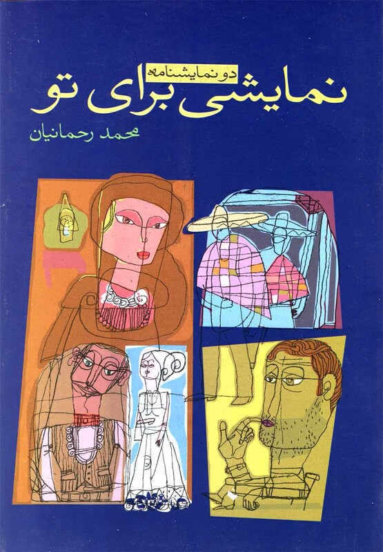 نمایشی برای تو