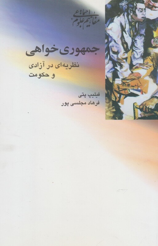 جمهوری خواهی
