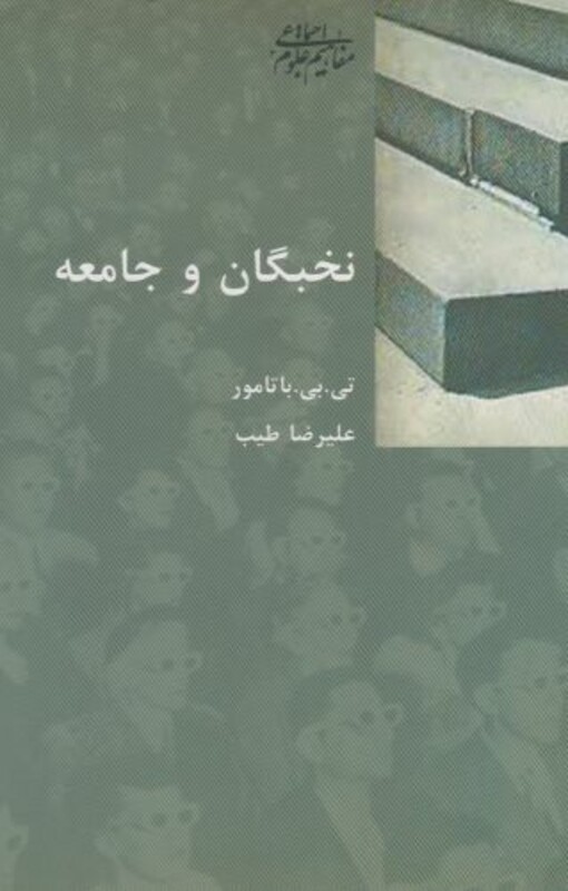 کتاب نخبگان و جامعه