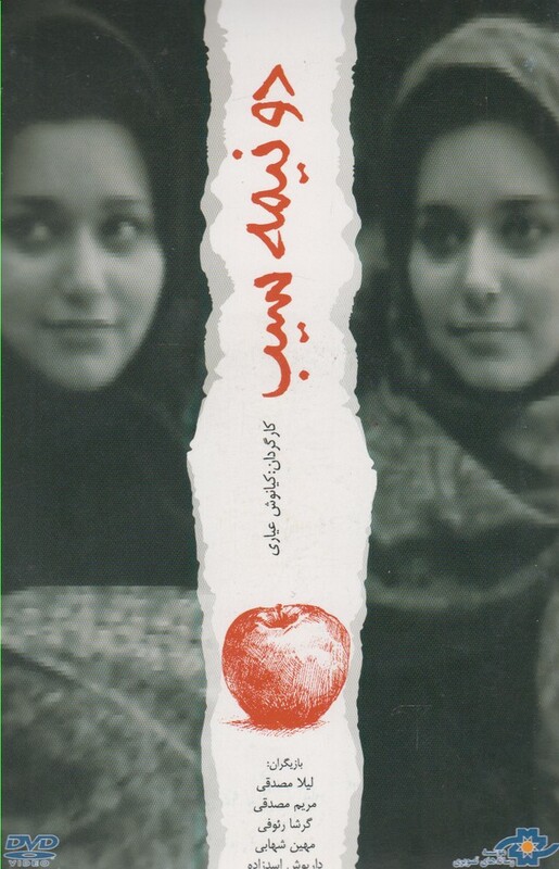 کتاب دی وی دی دو نیمه سیب