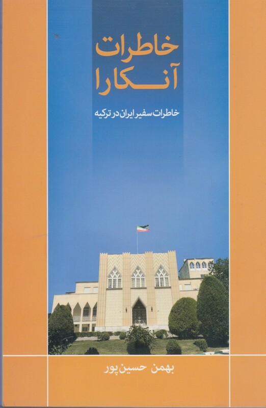 کتاب خاطرات آنکارا