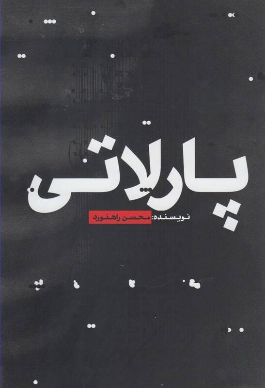 کتاب پارلاتی