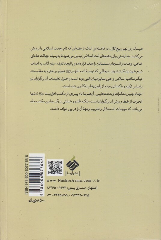 کتاب نهم ربیع جهالت ها خسارت ها